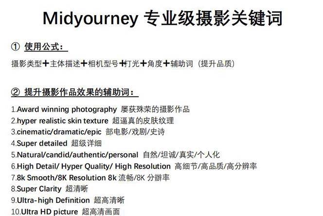 图片[3]-Midjourney关键词-解锁AI绘画专业级人工智能摄影关键词表-星璨学社