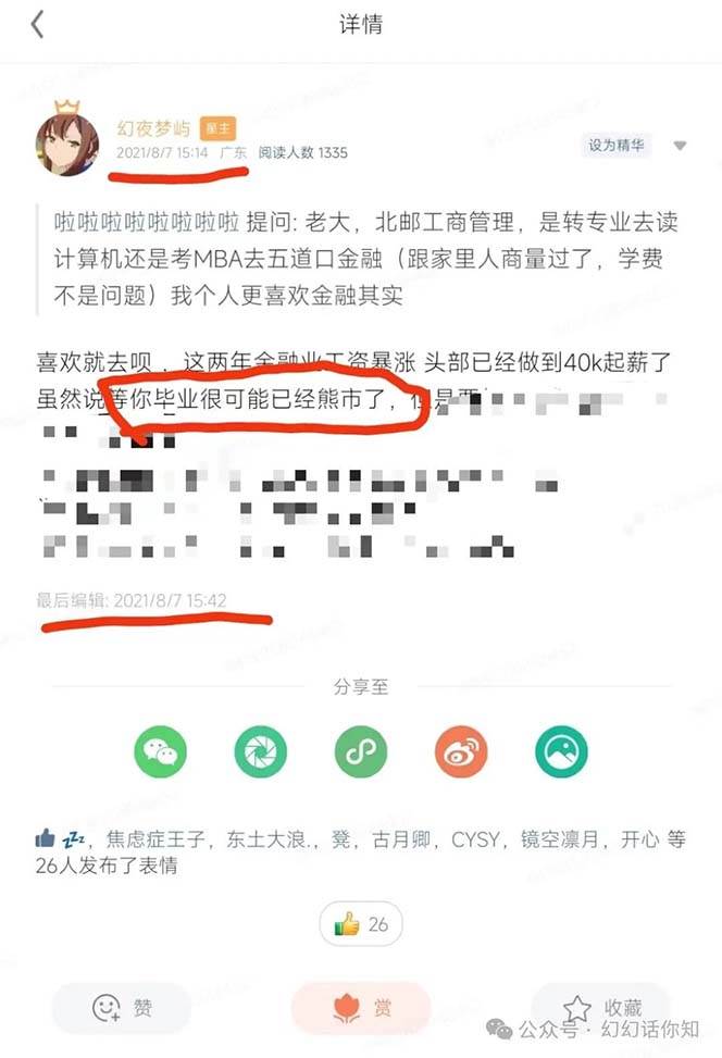图片[3]-某付费文章：金融行业有未来吗？普通人如何利用金融行业发财?(附财富密码)-星璨学社