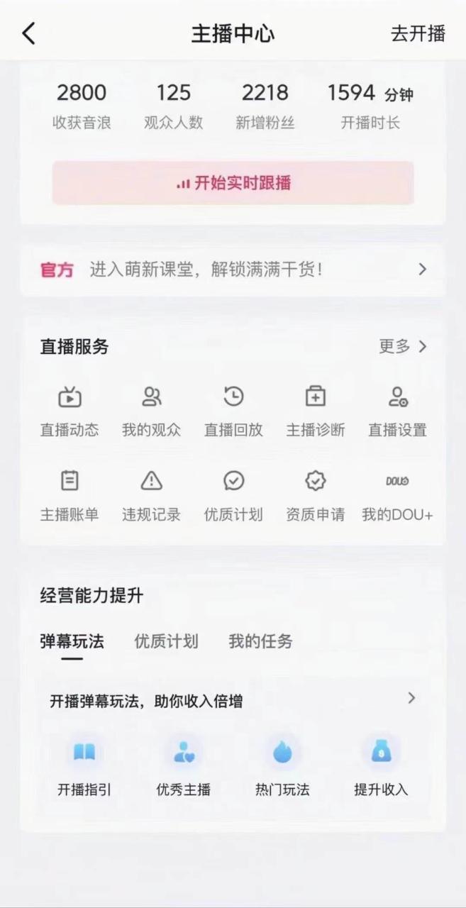 图片[3]-抖音24小时无人直播音乐，不违规，不封号纯撸音浪，小白实操当天日入1000+-星璨学社