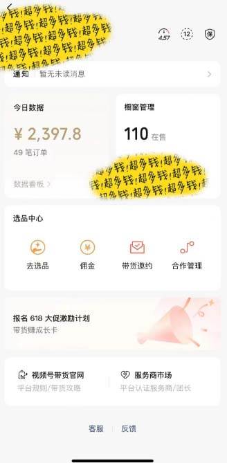 图片[2]-[你的孩子成功取得高位]视频号最火爆赛道，橱窗带货，流量分成计划，条…-星璨学社