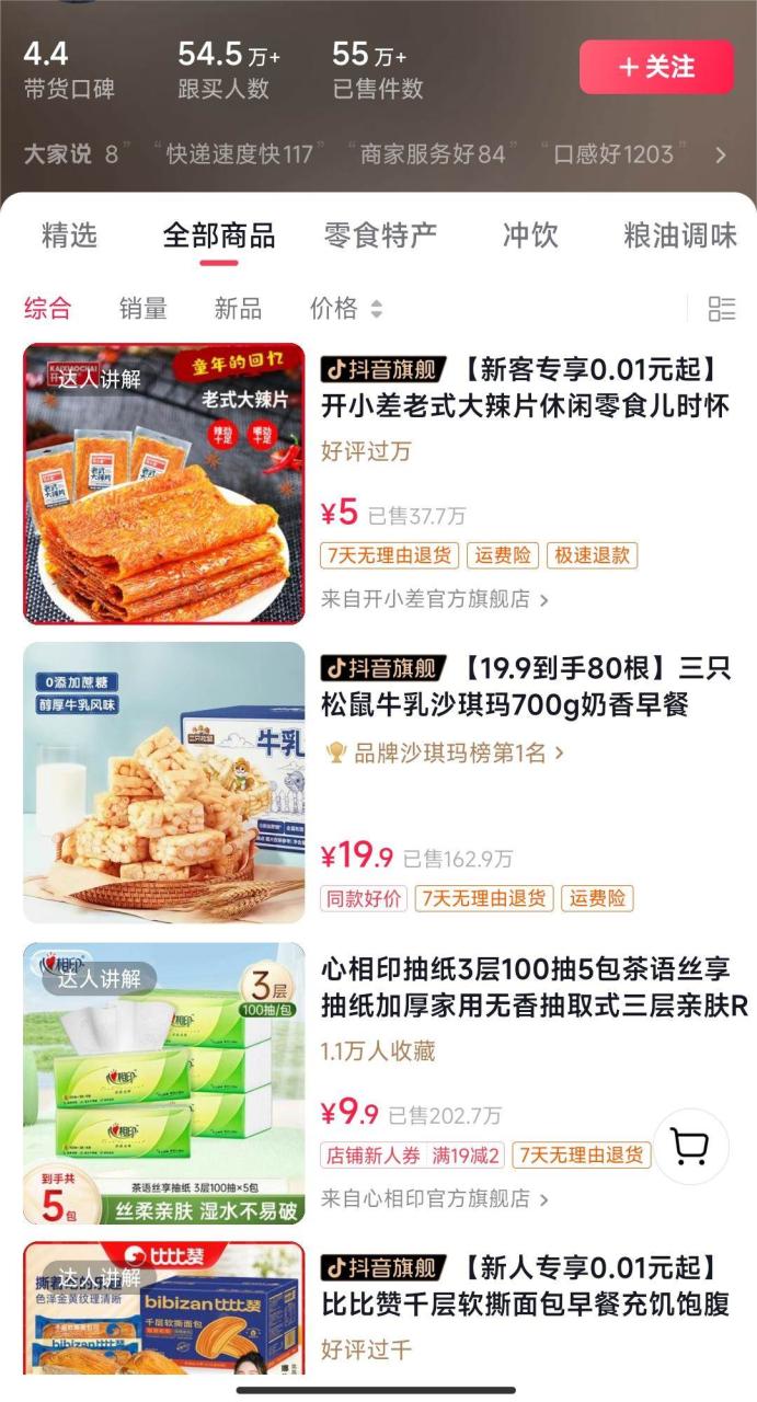 独特视频形式，轻松拉爆橱窗销量，月入2万+，从0到1的实战教程！-星璨学社