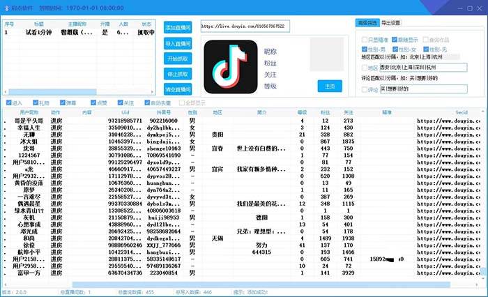 斗音直播间采集获客引流助手，可精准筛 选性别地区评论内容【釆集脚本+使用教程】-星璨学社