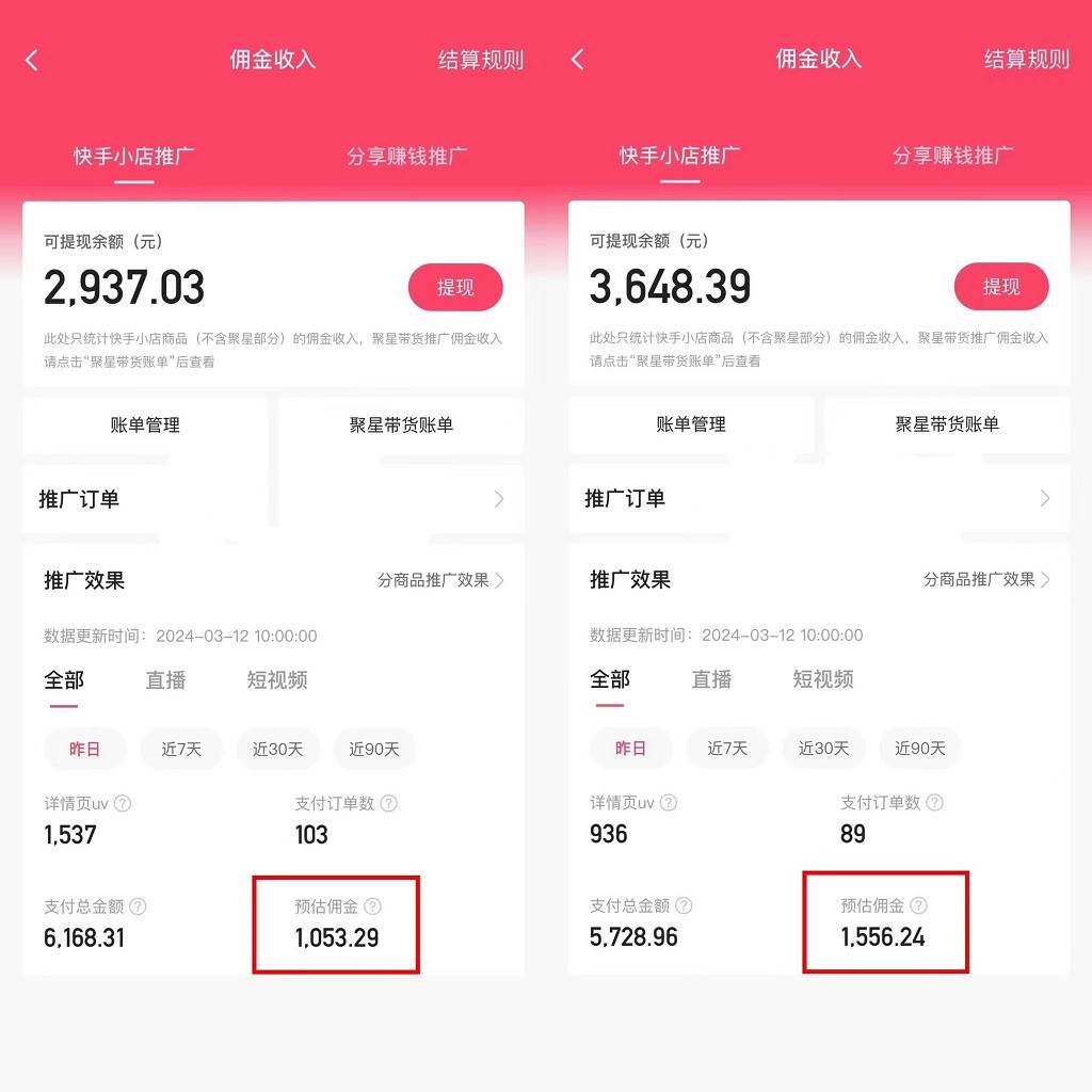快手硬核无人带货，简单操作每天纯佣1000+,仅需一部手机，新手小白直接上手-星璨学社