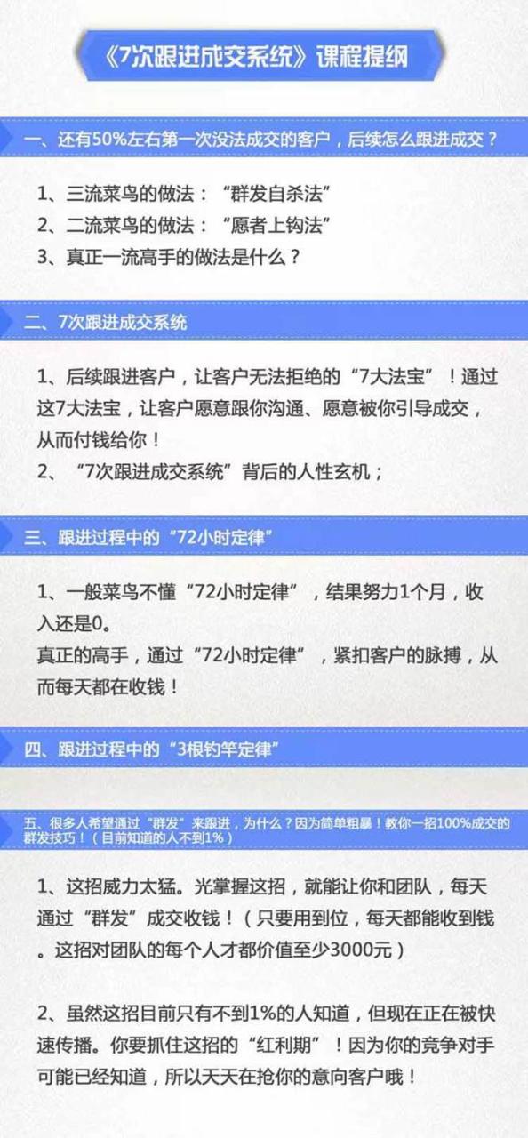 7次 跟进 成交系统：简单粗暴成交技巧，目前知道的人不到1%-星璨学社