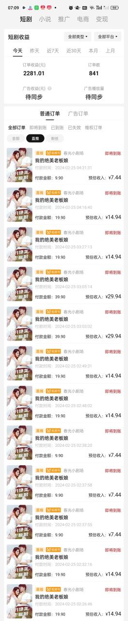 图片[2]-2024年蓝海赛道视频号短剧 小白日入1000+落地实操教程-星璨学社