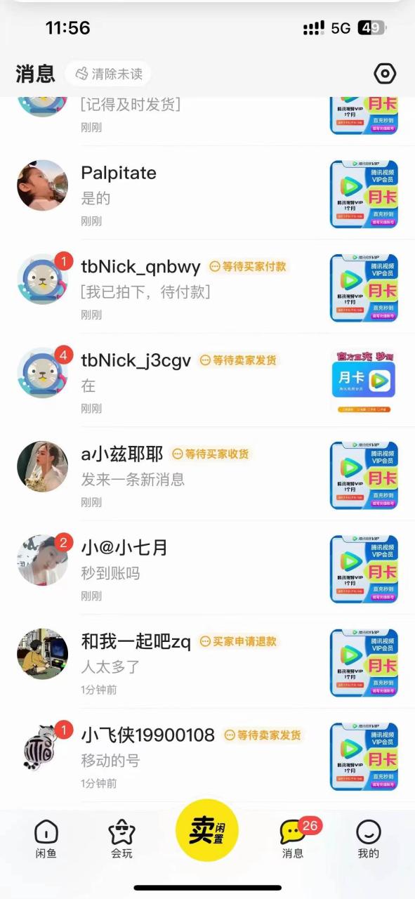 图片[2]-0成本售卖影视会员，一天上百单，轻松日入4位数，月入3w+-星璨学社