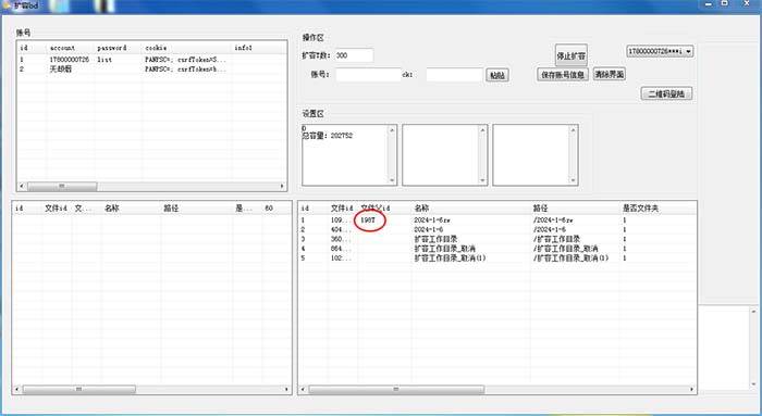 外面收费688的百度网盘无限全自动扩容脚本，接单日收入300+【扩容脚本+详细教程】-星璨学社