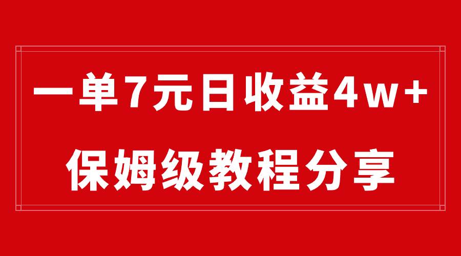 图片[1]-纯搬运做网盘拉新一单7元，最高单日收益40000+（保姆级教程）-星璨学社