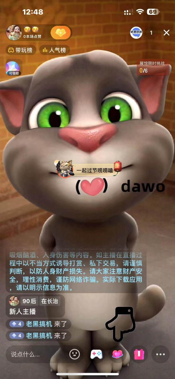 图片[2]-最新汤姆猫整蛊礼物互动无人直播玩法-星璨学社