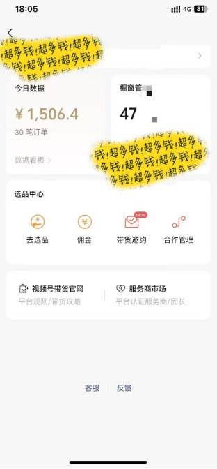 [你的孩子成功取得高位]视频号最火爆赛道，橱窗带货，流量分成计划，条…-星璨学社
