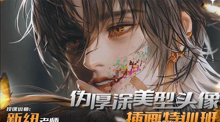 图片[1]-iPad插画课伪厚涂美型头像插画特训班（13节视频课）-星璨学社