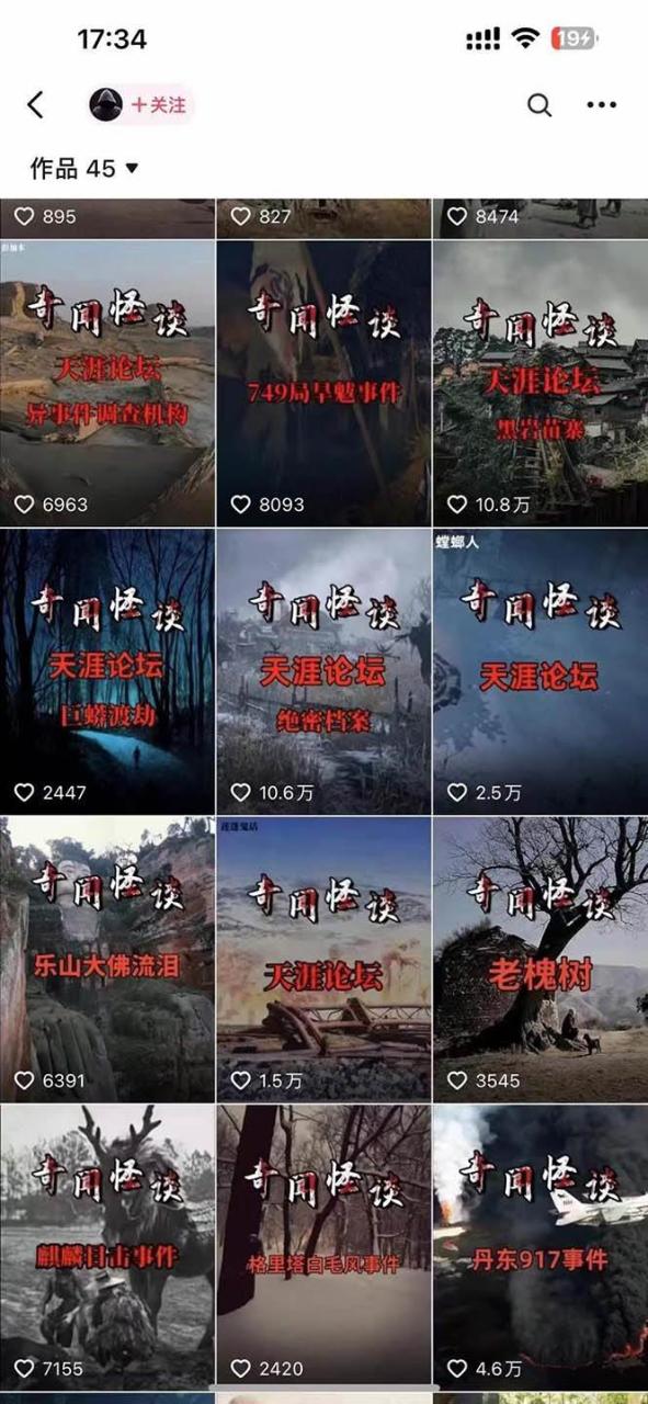 图片[2]-奇闻异事怪谈完整教程，可做中视频，播放量超高，点赞巨给力（教程+素材）-星璨学社