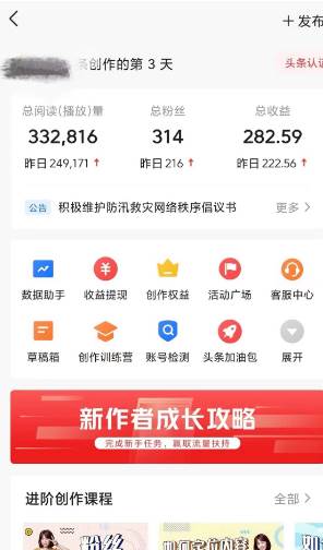 图片[3]-AI自动创作头条爆文最新玩法 1W播放100收益 复制粘贴月入5000+小白首选项目-星璨学社
