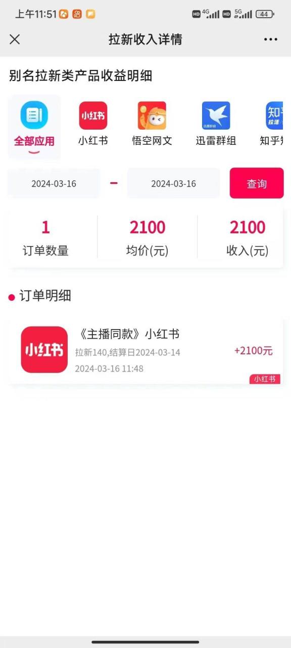 图文引流小红书拉新一单15元，单日暴力收益5000+，小白也能轻松上手-星璨学社