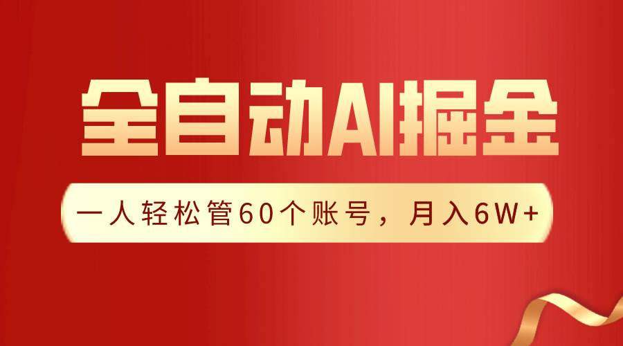 【独家揭秘】一插件搞定！全自动采集生成爆文，一人轻松管60个账号 月入6W+-星璨学社