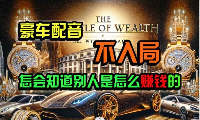 图片[1]-炫富神器，简单无脑粘贴复制，闷声发财，当天见收益，无上限封顶-星璨学社