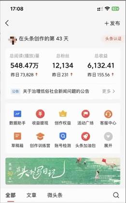 2024年最强副业？AI撸头条3天必起号，一键分发，简单无脑，但基本没人知道-星璨学社