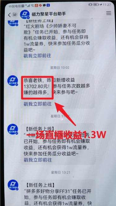 穷人翻身项目 ，月收益15万+，不用露脸只说话直播找茬类小游戏，非常稳定-星璨学社