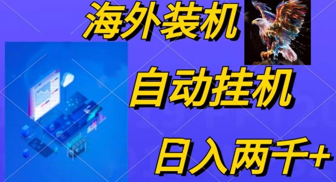 图片[1]-电脑脚本全自动装机，四小时单窗口收益15.8+可无线多开，日收益 1800~2…-星璨学社