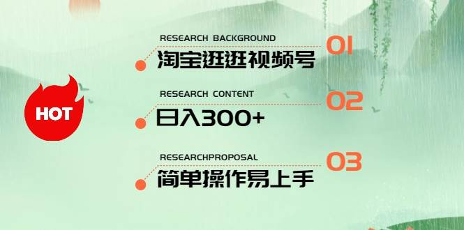 最新淘宝逛逛视频号，日入300+，一人可三号，简单操作易上手-星璨学社