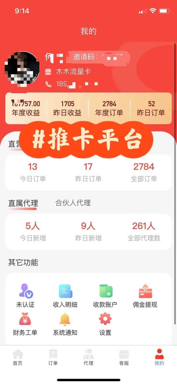 图片[2]-流量卡代理掘金，日躺赚3000+，首码平台变现更暴力，多种推广途径，新…-星璨学社