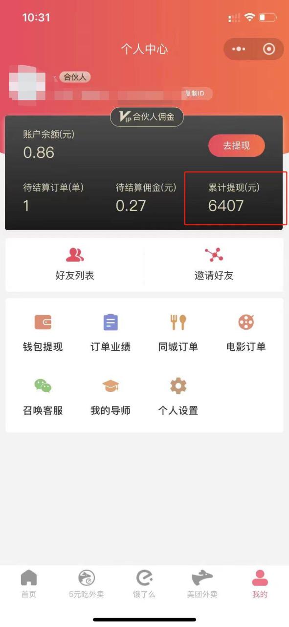 图片[2]-0元吃外卖， 还拿高返佣！自用省钱，分享赚钱，小白也能轻松日入四位数-星璨学社