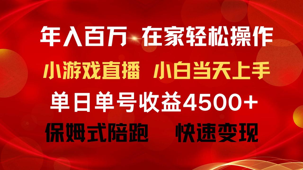 图片[2]-年入百万 普通人翻身项目 ，月收益15万+，不用露脸只说话直播找茬类小游…-星璨学社