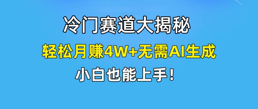 快手无脑搬运冷门赛道视频“仅6个作品 涨粉6万”轻松月赚4W+-星璨学社