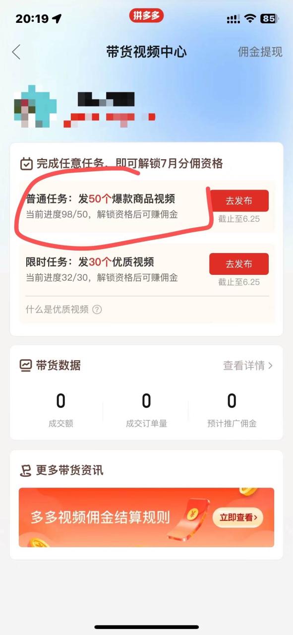 图片[3]-多多视频撸收益最新玩法，高收益技术，单日变现2000+，附赠全套技术资料-星璨学社