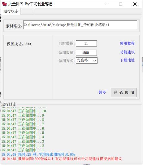 图片[2]-小红书图文矩阵批量做图工具!日做几十万张原创图,矩阵帮手-星璨学社