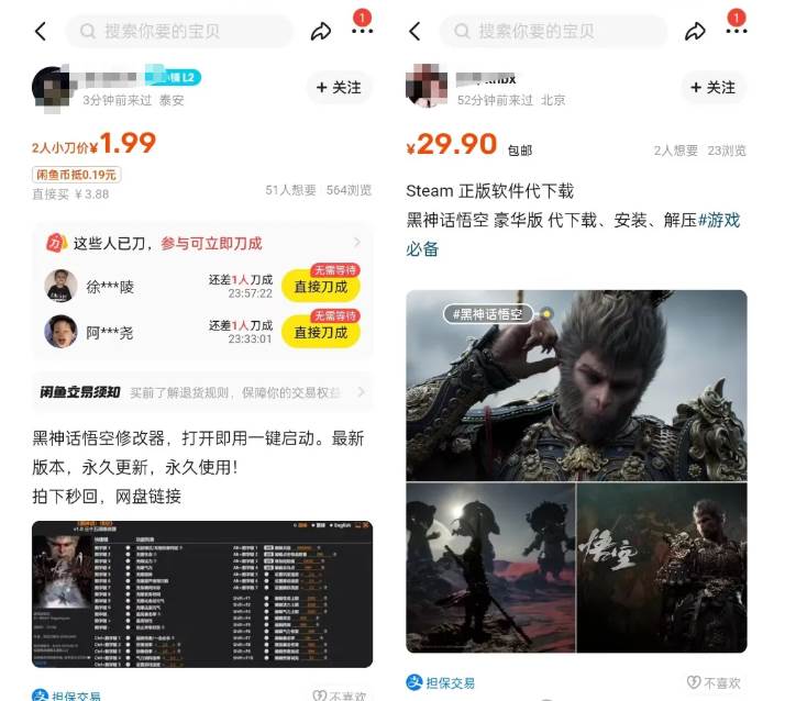 图片[2]-最爆热点黑神话悟空游戏，增热点日赚5000+一鱼多吃多种变现方式！可立…-星璨学社