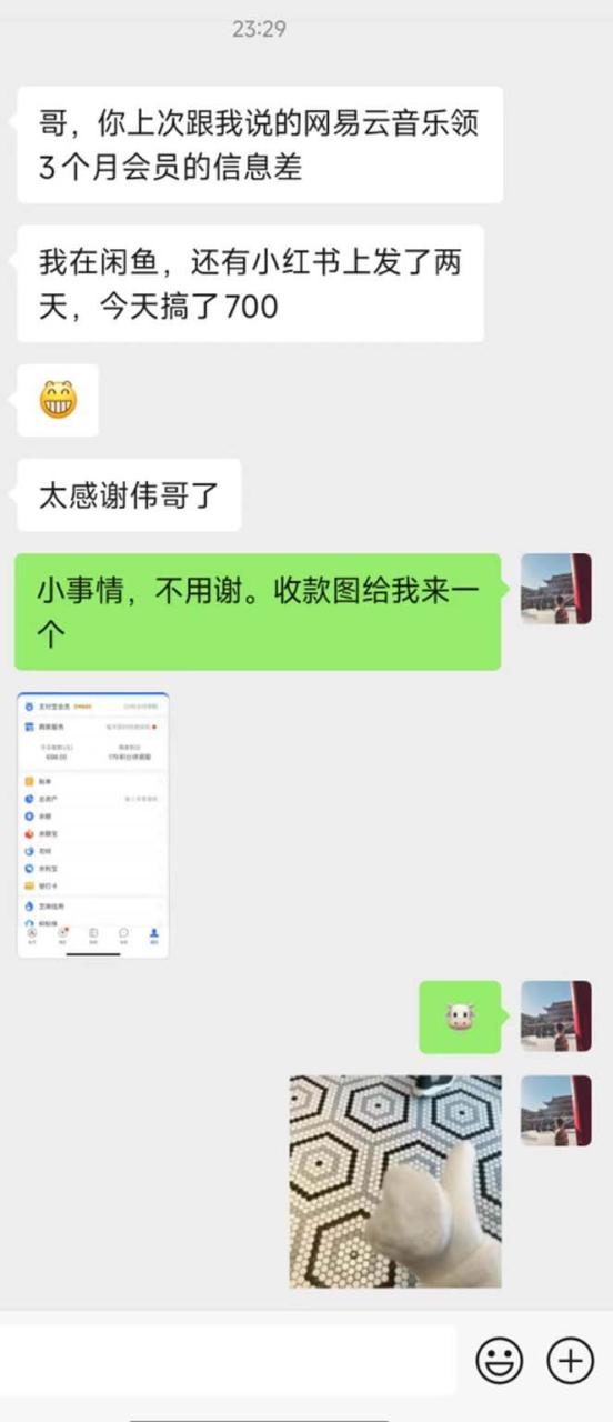 图片[2]-0撸三个月网易云音乐会员，靠这个信息差一天赚700，月入2w-星璨学社