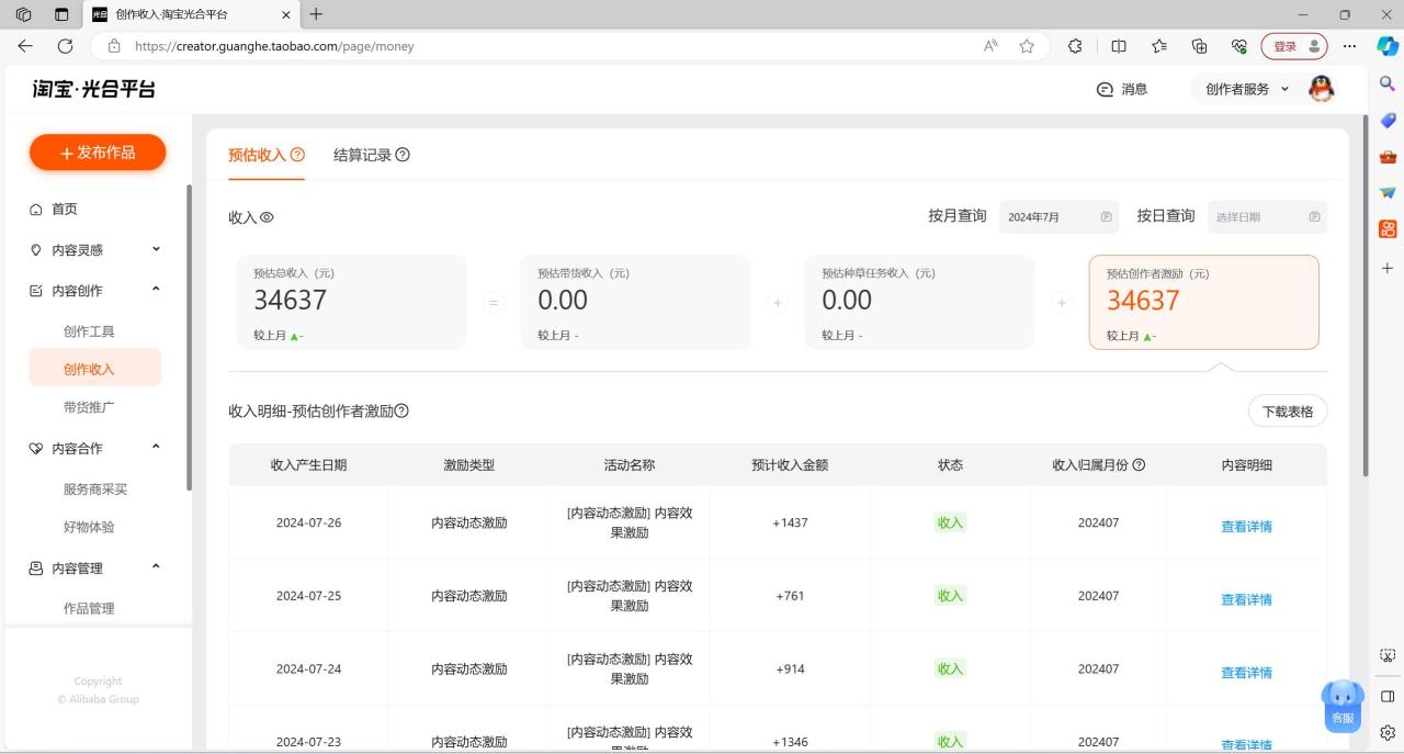 最新蓝海项目淘宝分成计划1分钟1条视频小白也能月入五位数-星璨学社