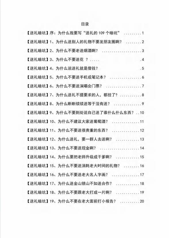 图片[2]-《揭秘100个送礼暗坑》——送礼暗坑千万别踩，不然你就白送礼了-星璨学社
