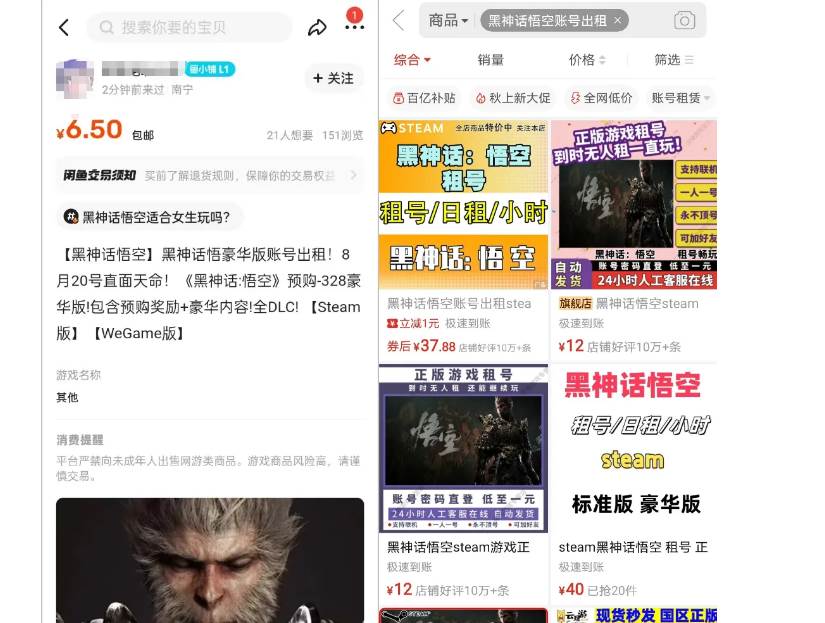 图片[3]-最爆热点黑神话悟空游戏，增热点日赚5000+一鱼多吃多种变现方式！可立…-星璨学社
