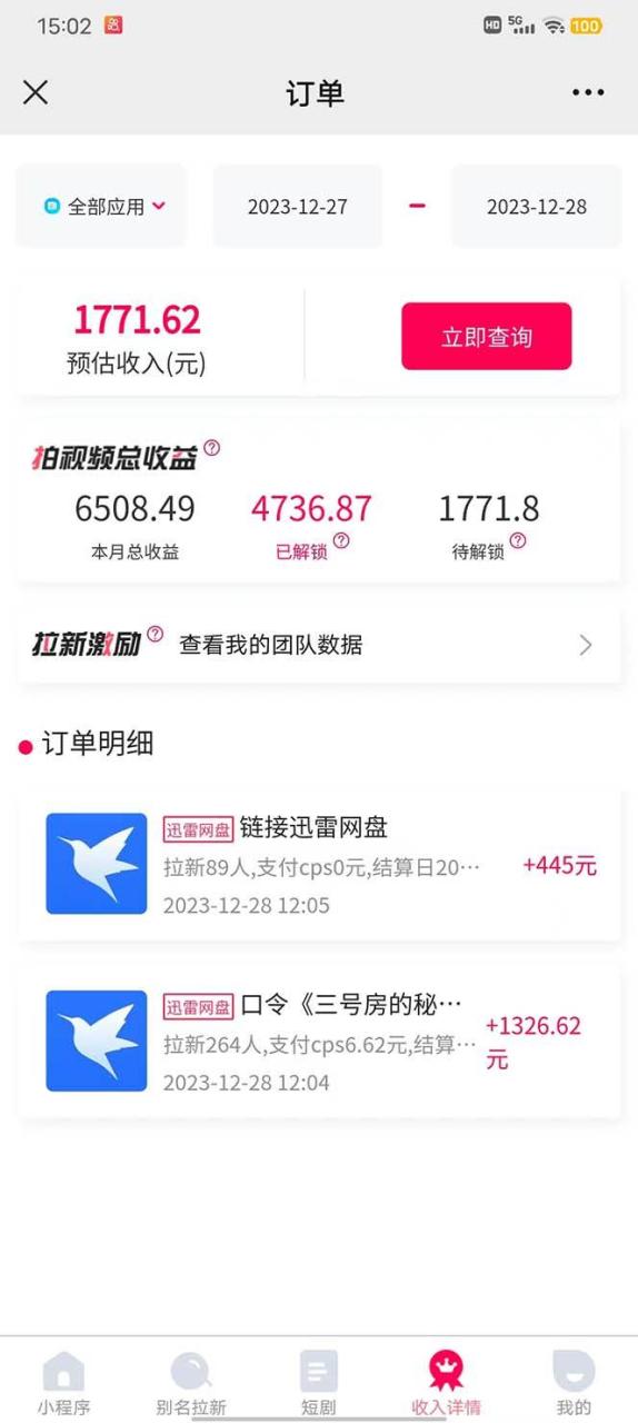 单日利润4000+快手美女无人挂播，网盘拉新3.0玩法，男粉转化超高-星璨学社
