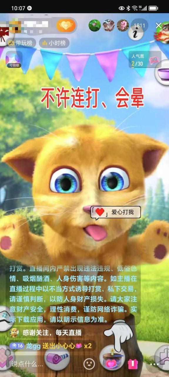 最新汤姆猫整蛊礼物互动无人直播玩法-星璨学社