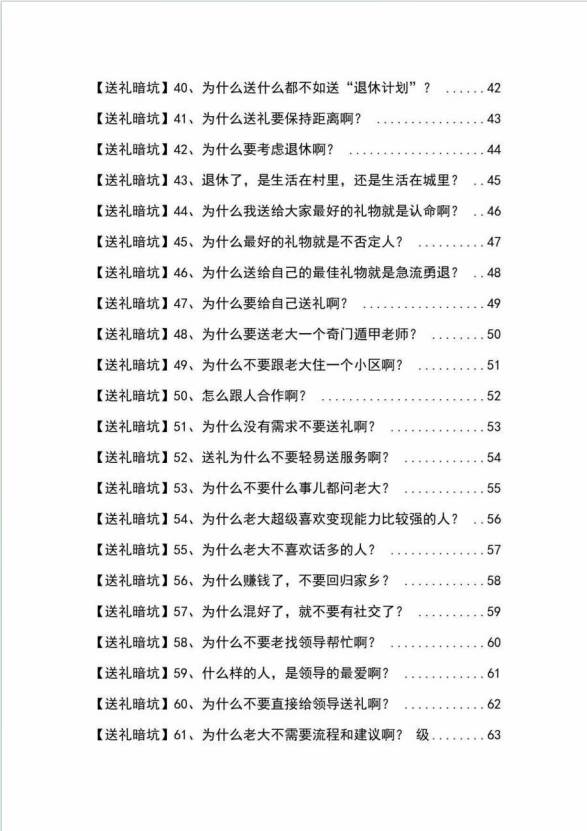 《揭秘100个送礼暗坑》——送礼暗坑千万别踩，不然你就白送礼了-星璨学社