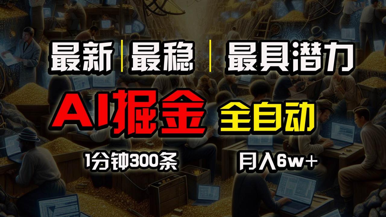 一个插件全自动执行矩阵发布，相信我，能赚钱和会赚钱根本不是一回事-星璨学社