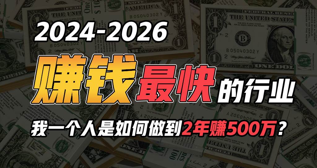 图片[1]-2024年一个人是如何通过“卖项目”实现年入100万-星璨学社