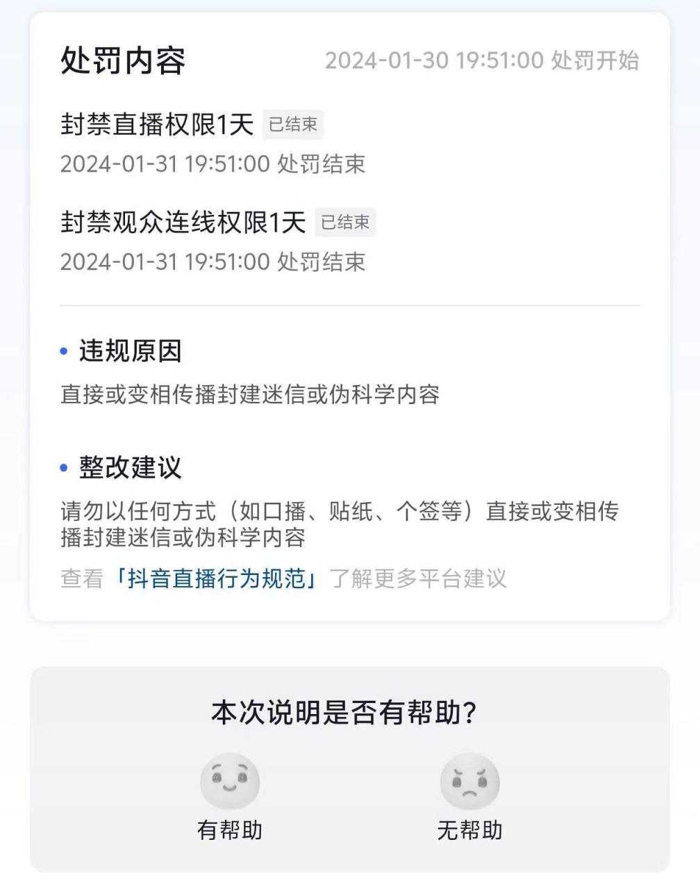 农历新年必火直播 财神类最新防封防处罚技术 学会马上播-星璨学社