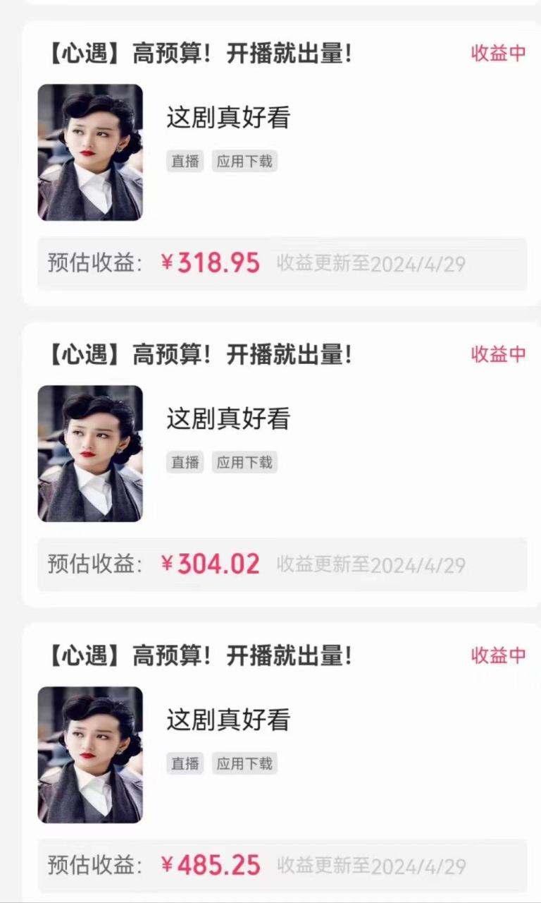 图片[4]-无人直播，不断播，不版权违规，懒人玩法，躺赚收益，一场直播收益2500+-星璨学社