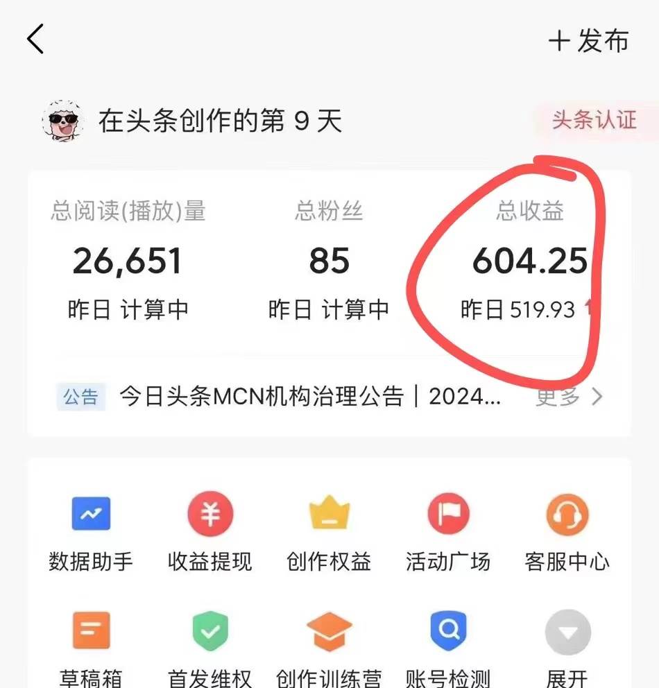 图片[3]-利用AI工具无脑复制粘贴撸头条收益 每天2小时 稳定月入5000+互联网入门…-星璨学社