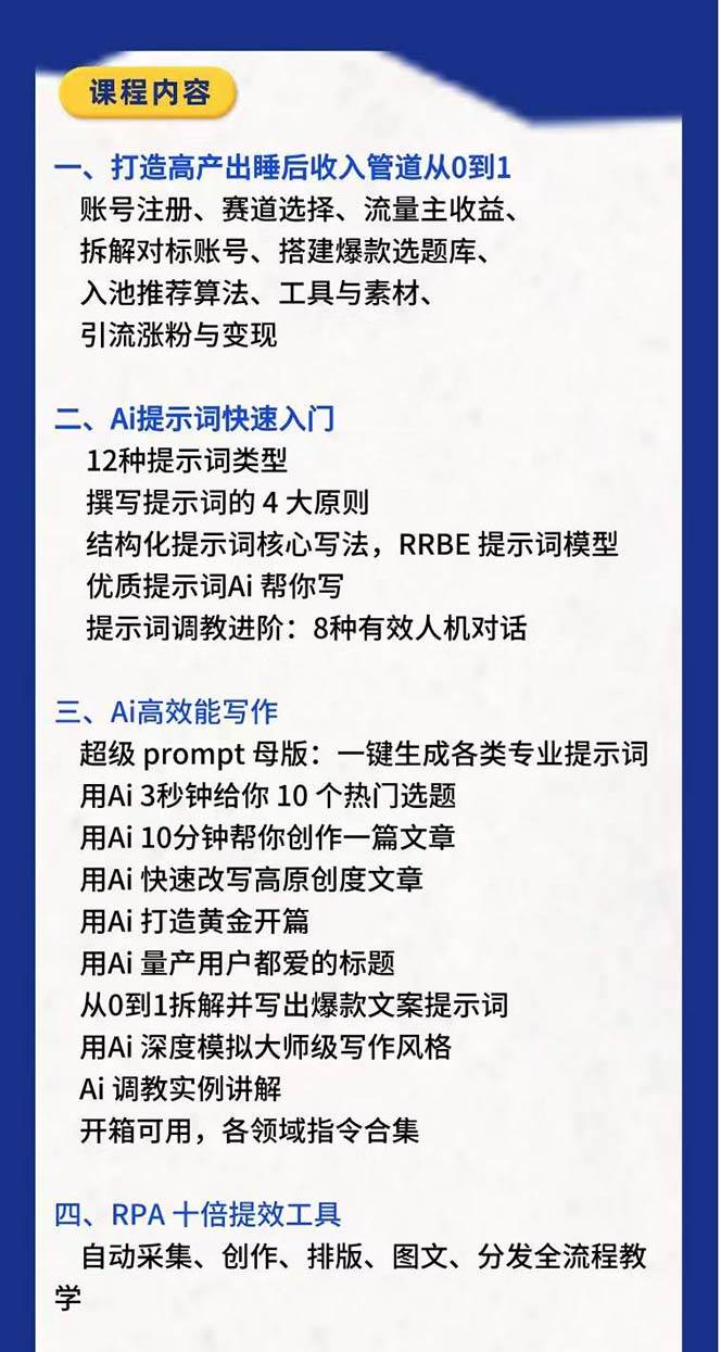 RPA +AI批量式 精品爆文写作  日更实操营，打造24小时持续进账的睡后收入-星璨学社