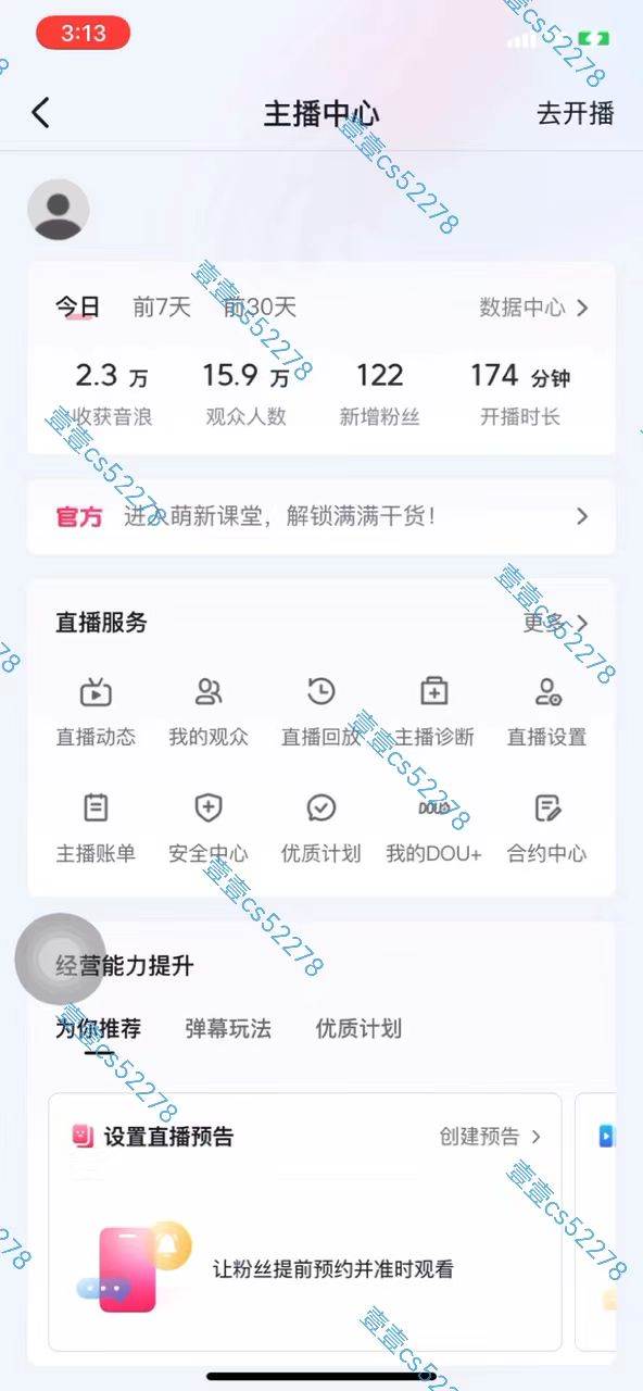 图片[8]-2024抖音无人直播撸音浪新玩法 日入1000+ 全流程+素材资源-星璨学社