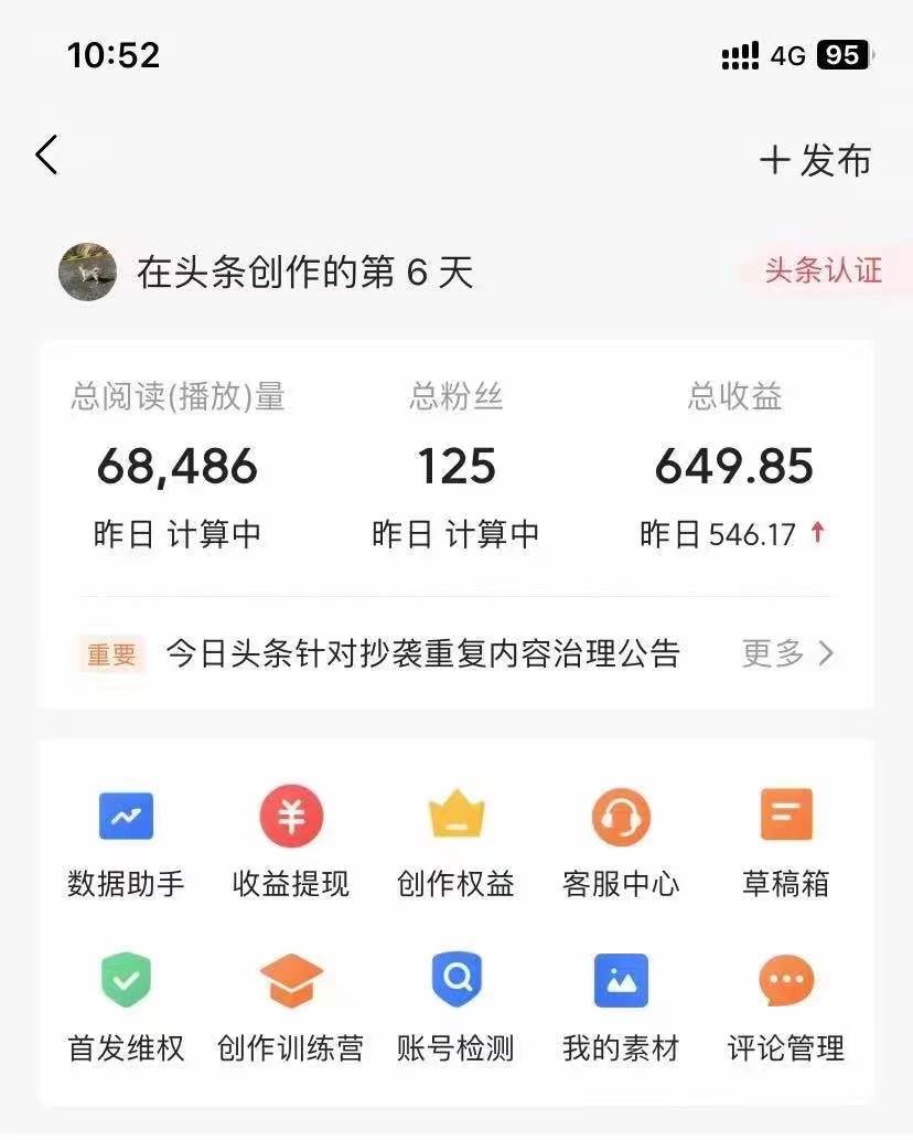 图片[4]-利用AI工具无脑复制粘贴撸头条收益 每天2小时 稳定月入5000+互联网入门…-星璨学社