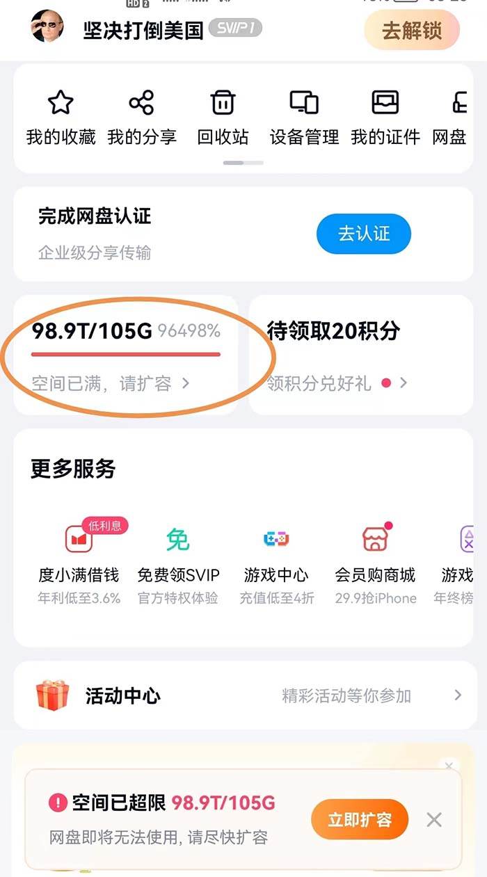 图片[2]-外面收费688的百度网盘无限全自动扩容脚本，接单日收入300+【扩容脚本+详细教程】-星璨学社