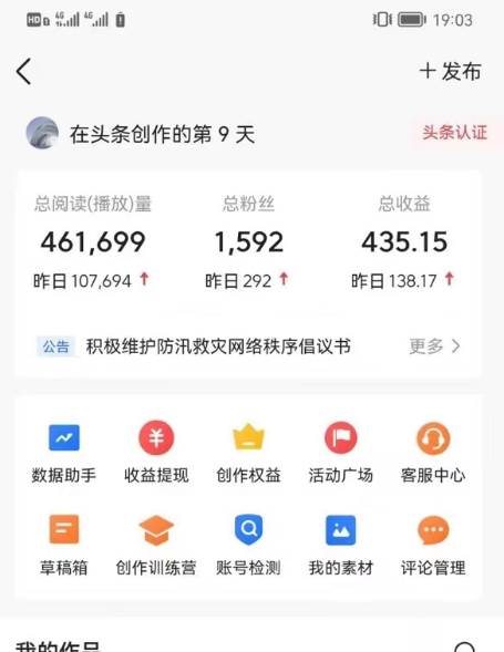 AI自动创作头条爆文最新玩法 1W播放100收益 复制粘贴月入5000+小白首选项目-星璨学社