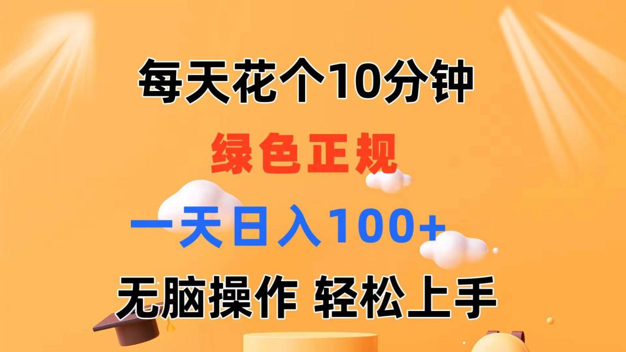 图片[1]-每天10分钟 发发绿色视频 轻松日入100+ 无脑操作 轻松上手-星璨学社