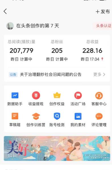 图片[2]-AI自动创作头条爆文最新玩法 1W播放100收益 复制粘贴月入5000+小白首选项目-星璨学社